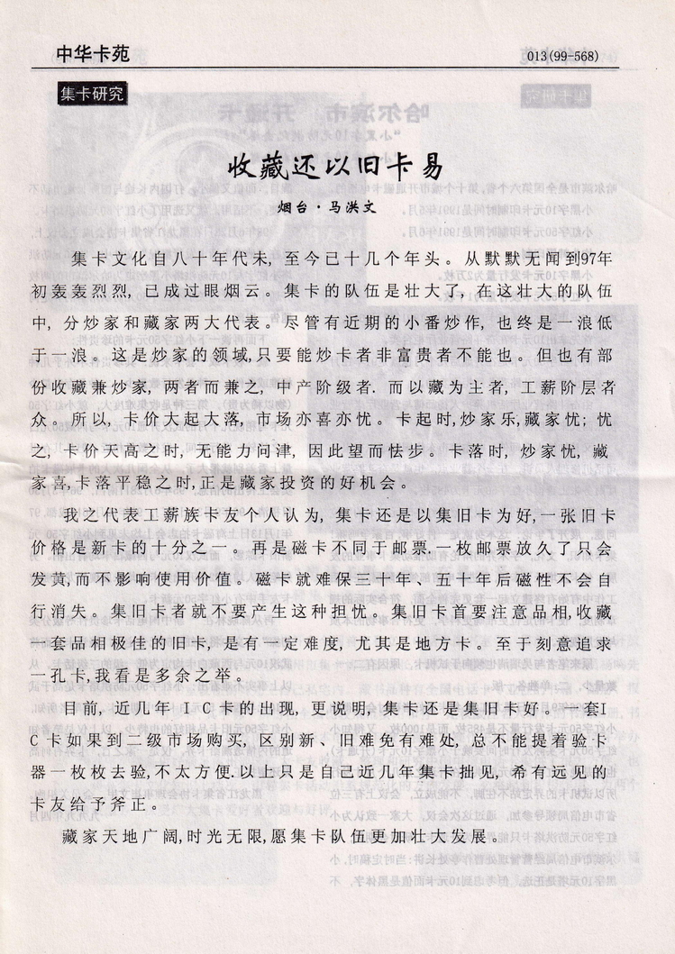 《中华卡苑》1999年04月总59期-13.jpg