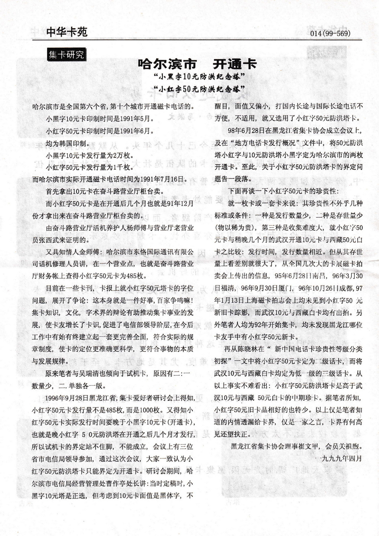 《中华卡苑》1999年04月总59期-14.jpg
