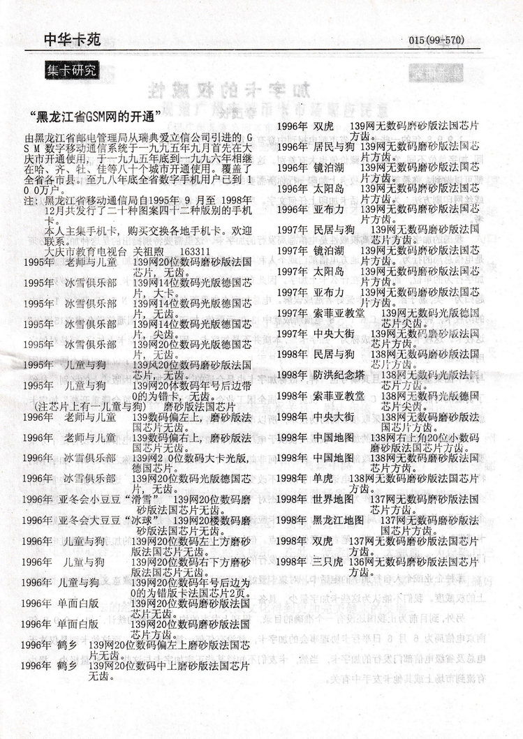 《中华卡苑》1999年04月总59期-15.jpg