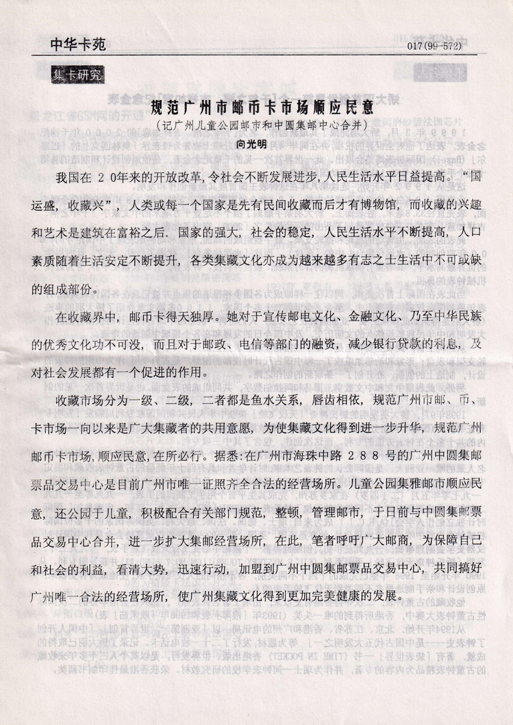 《中华卡苑》1999年04月总59期-17.jpg