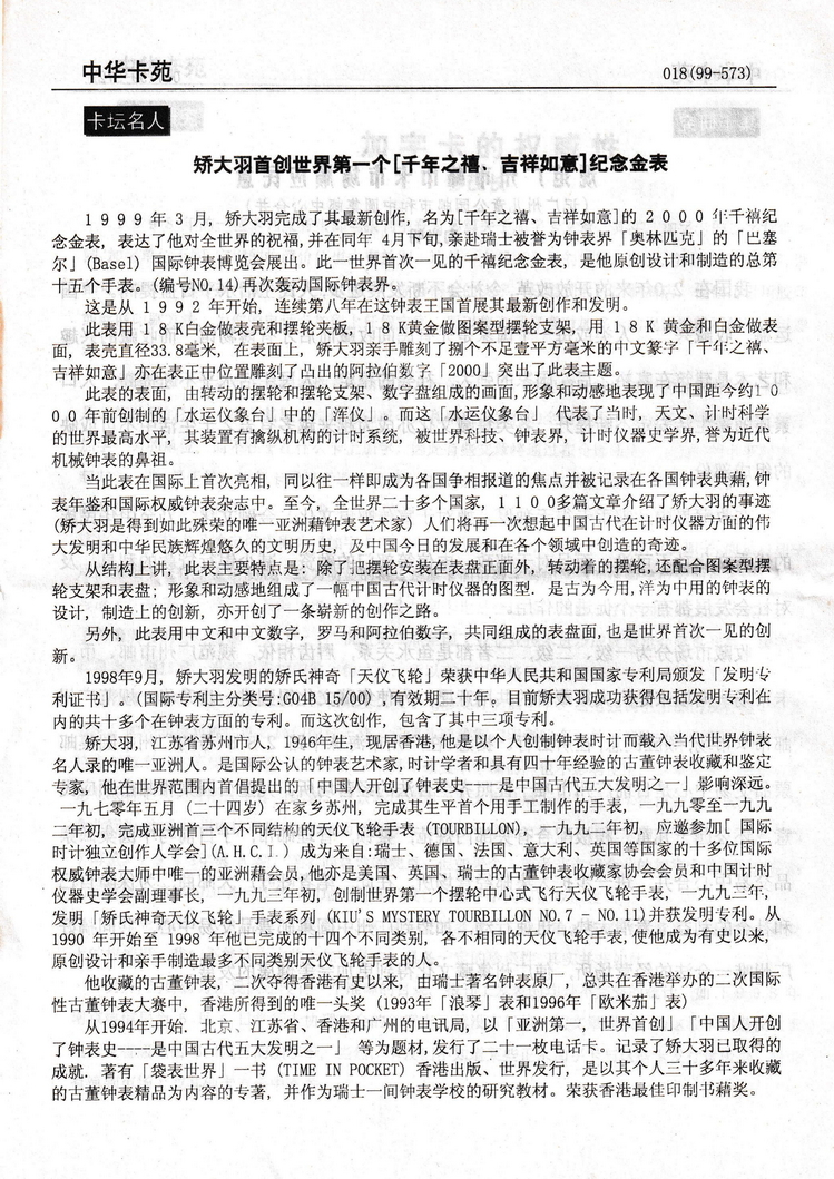 《中华卡苑》1999年04月总59期-18.jpg