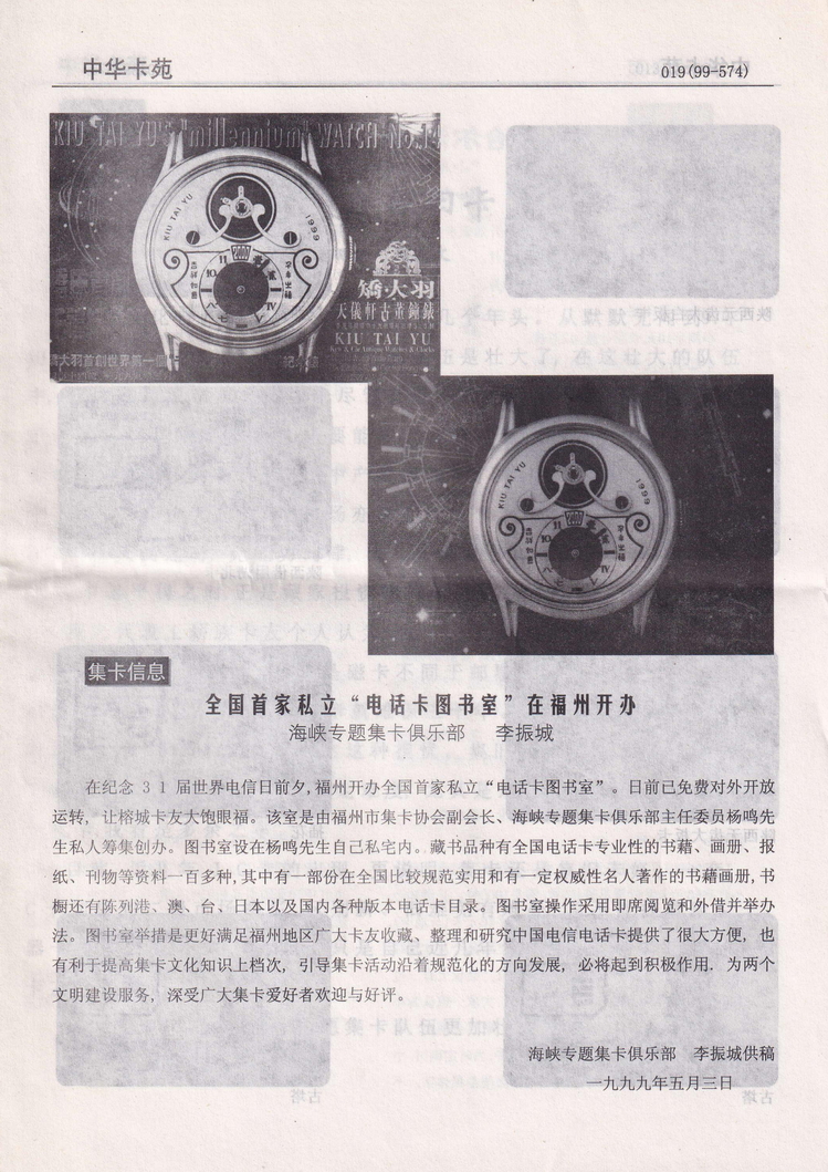 《中华卡苑》1999年04月总59期-19.jpg