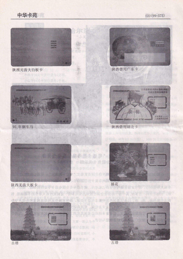《中华卡苑》1999年04月总59期-20.jpg
