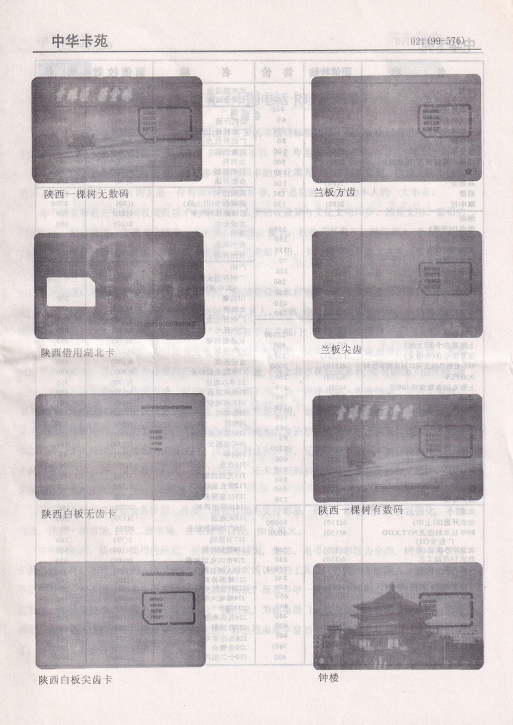 《中华卡苑》1999年04月总59期-21.jpg