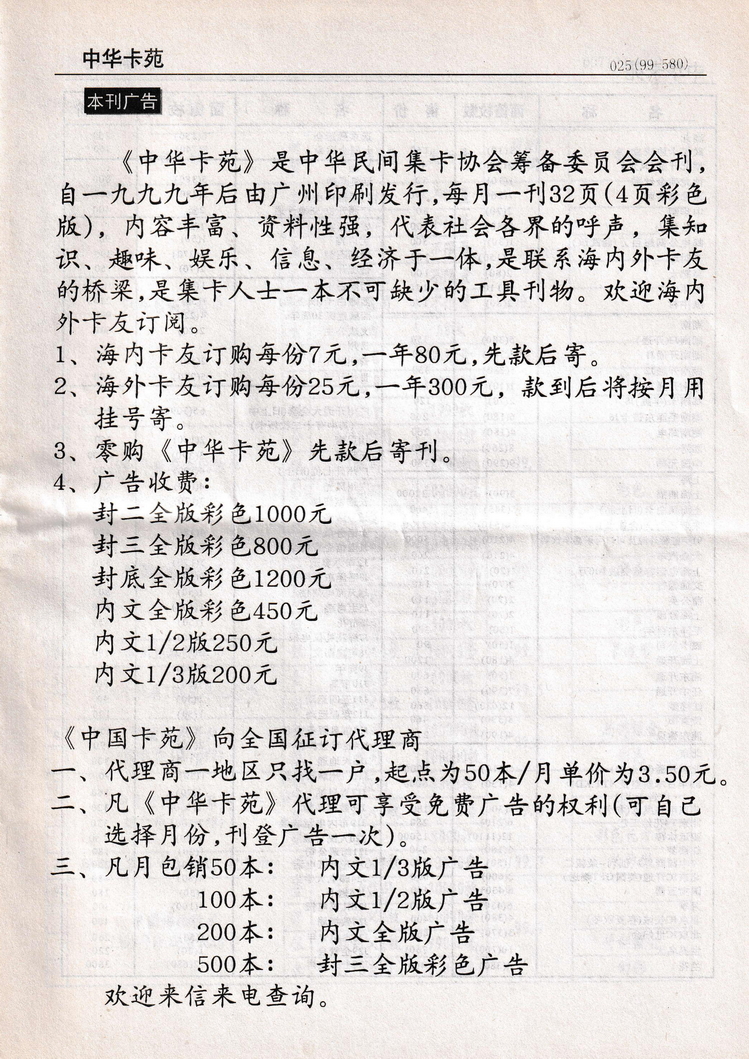 《中华卡苑》1999年04月总59期-25.jpg