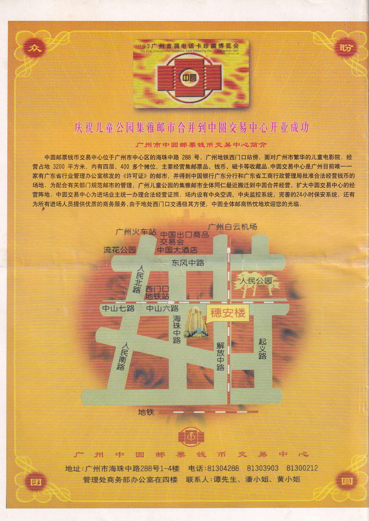 《中华卡苑》1999年04月总59期-32.jpg