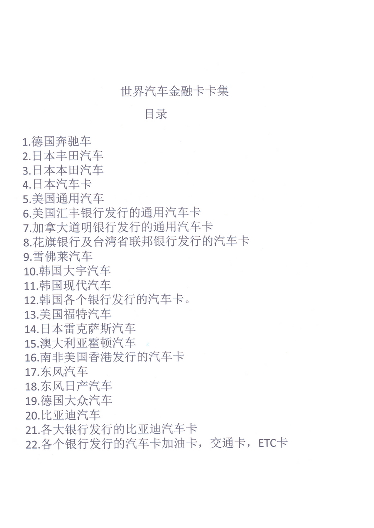 世界汽车金融卡-101.jpg