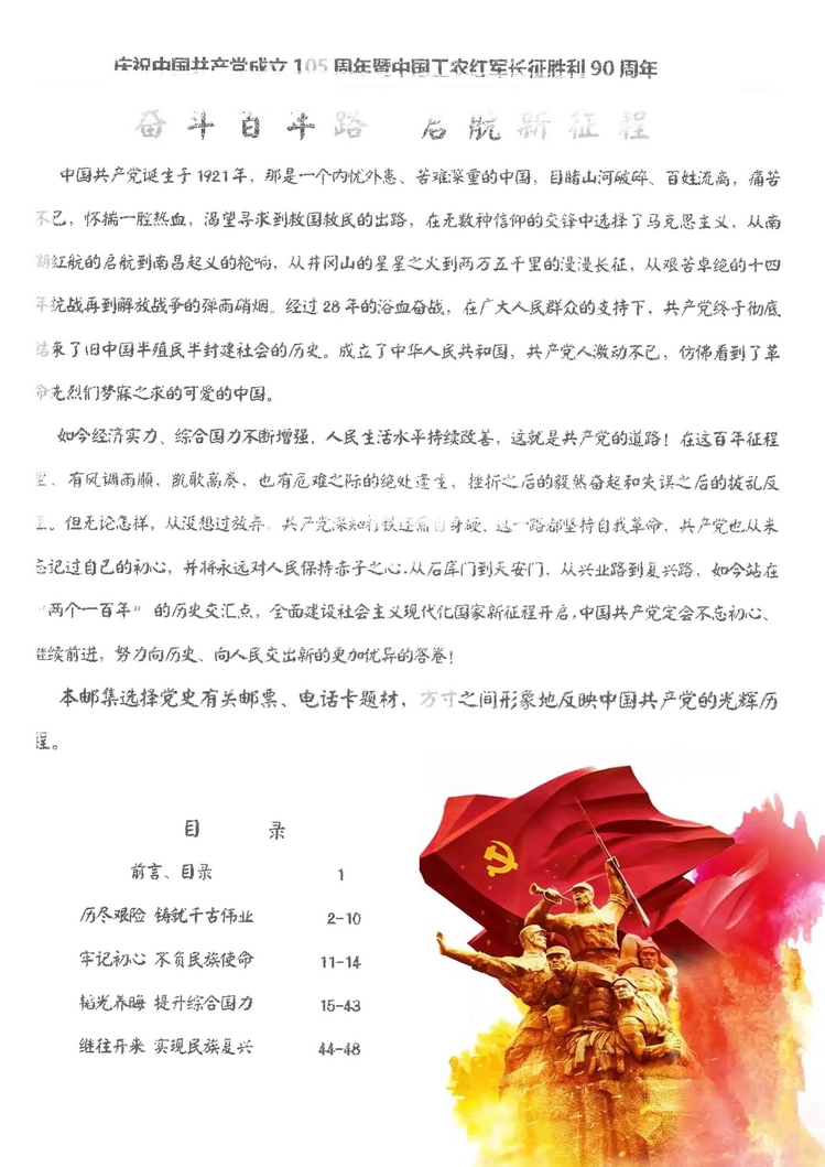 建党105周年-101.jpg