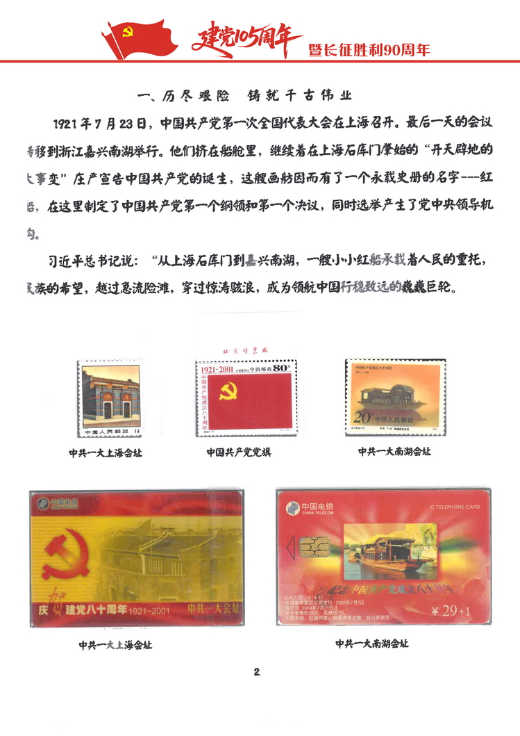 建党105周年-102.jpg