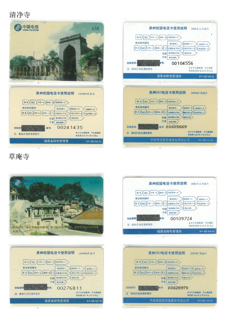 泉州电信983校园卡初探-02.jpg