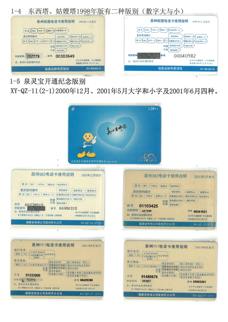 泉州电信983校园卡初探-06.jpg