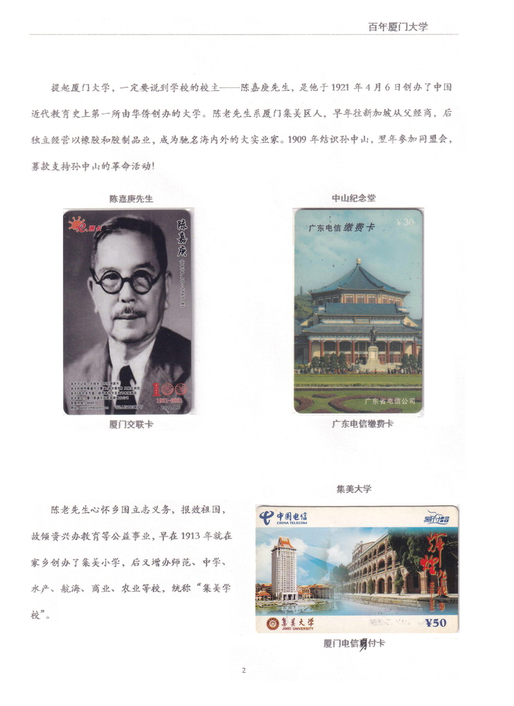 百年厦门大学（王建生）-02.jpg