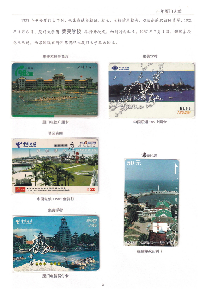 百年厦门大学（王建生）-03.jpg