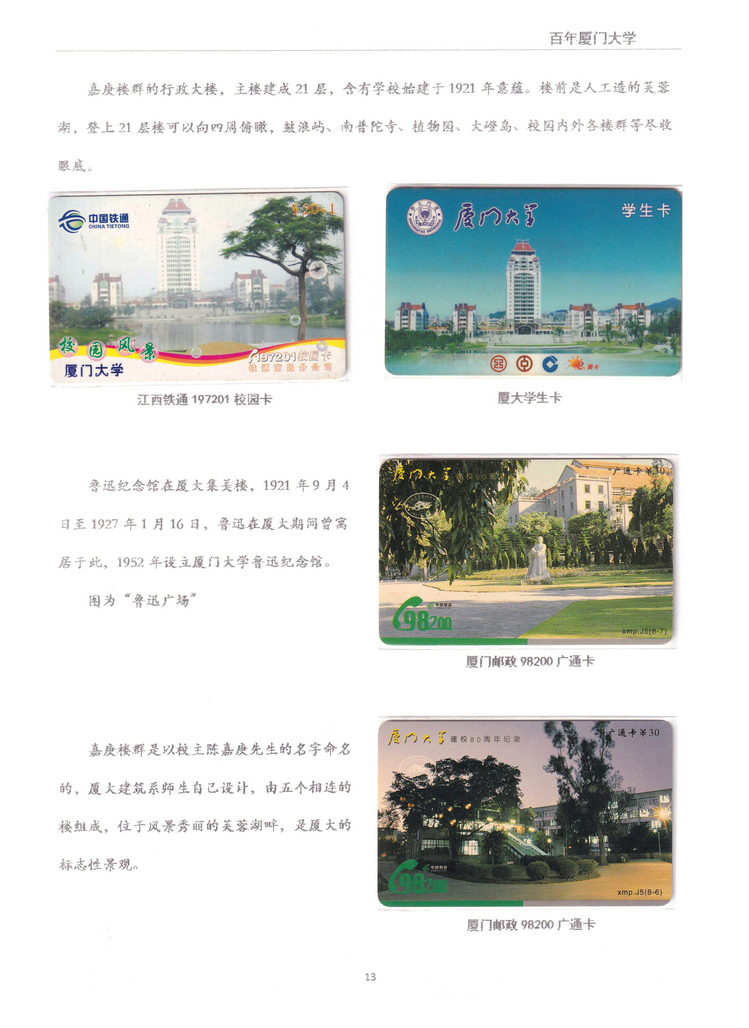 百年厦门大学（王建生）-13.jpg