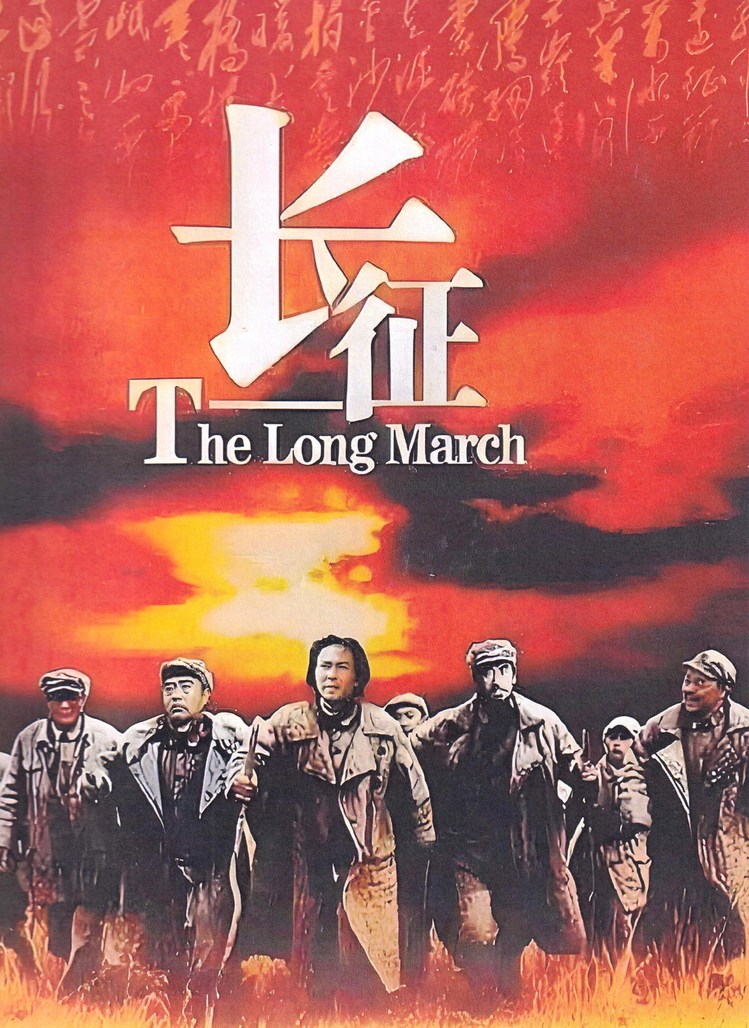 长征（上海林荣宗莆田方宗森）-101.jpg