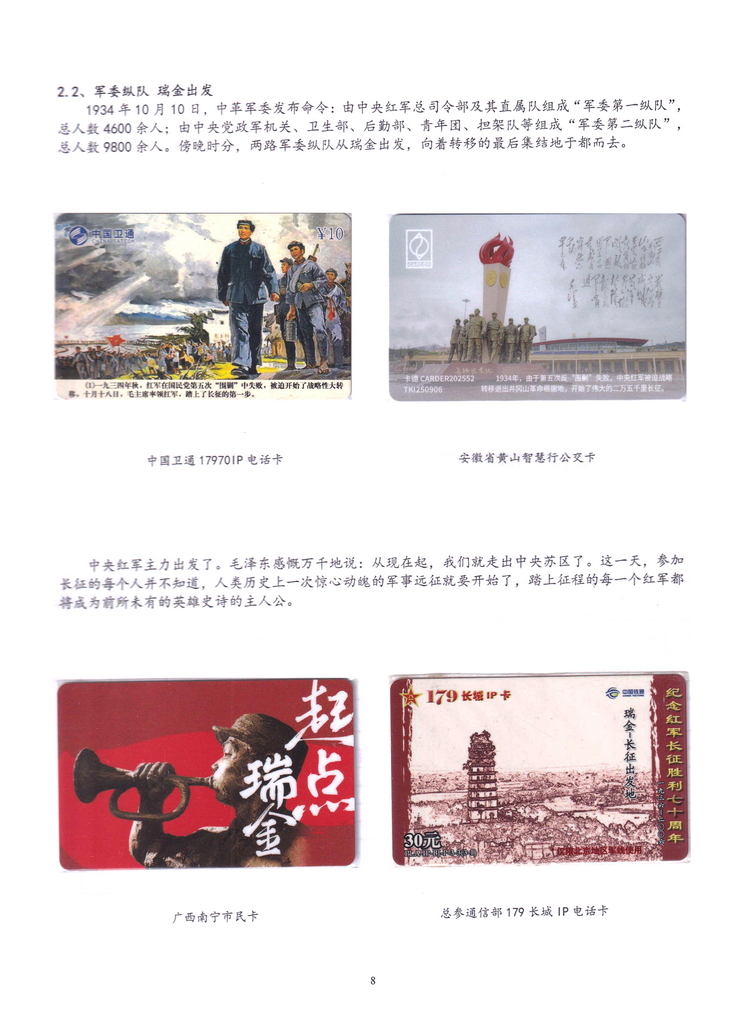 长征（上海林荣宗莆田方宗森）-108.jpg