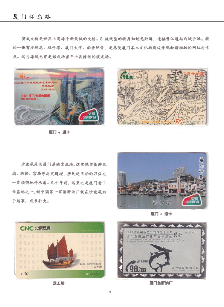 厦门环岛路（郑自立）-9.jpg