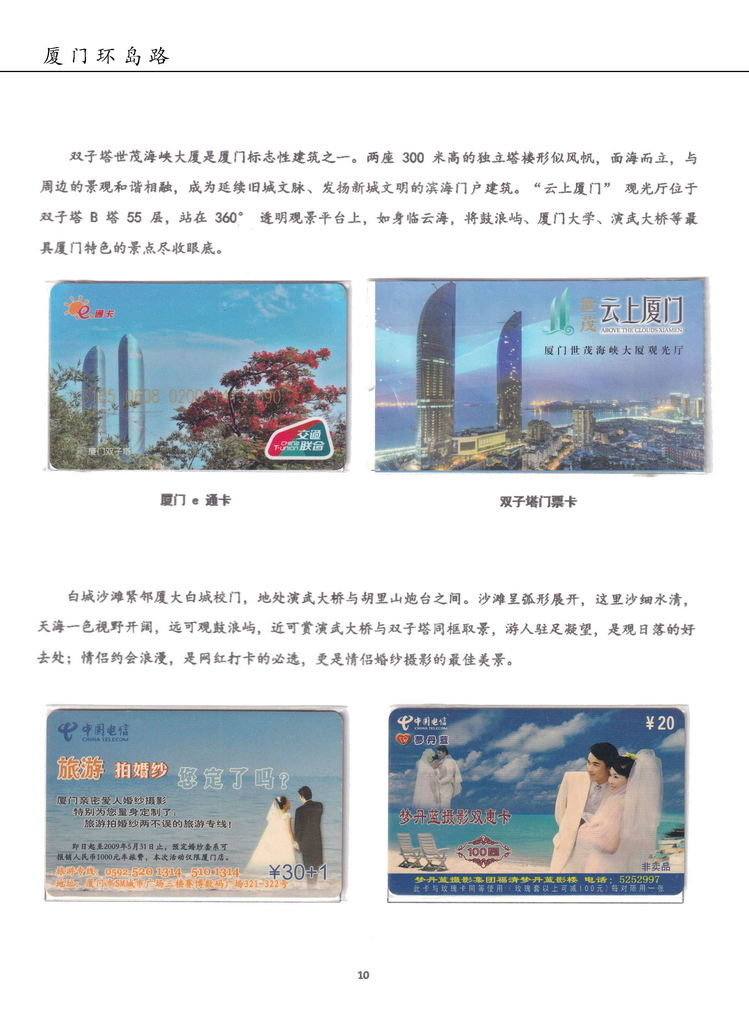 厦门环岛路（郑自立）-10.jpg