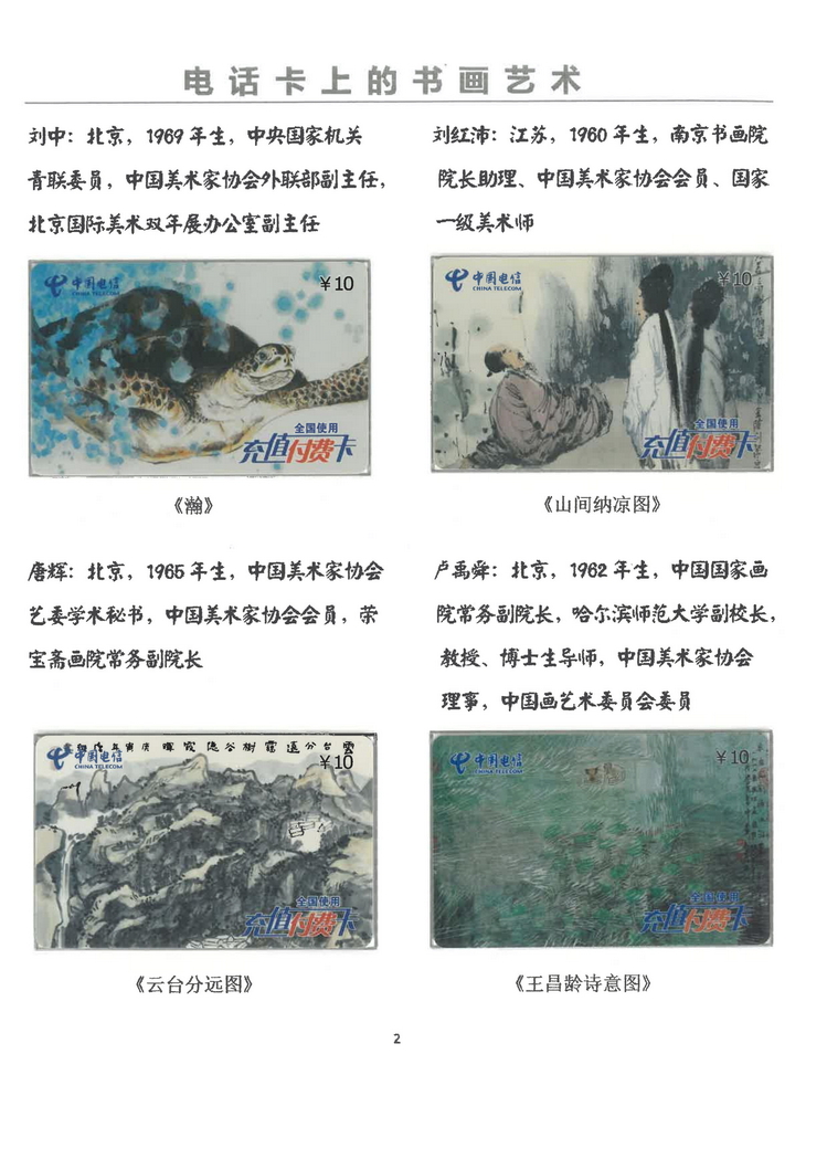 电话卡上的书画艺术（万培育）-02.jpg