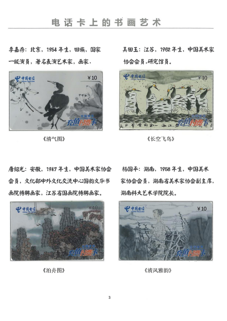 电话卡上的书画艺术（万培育）-03.jpg