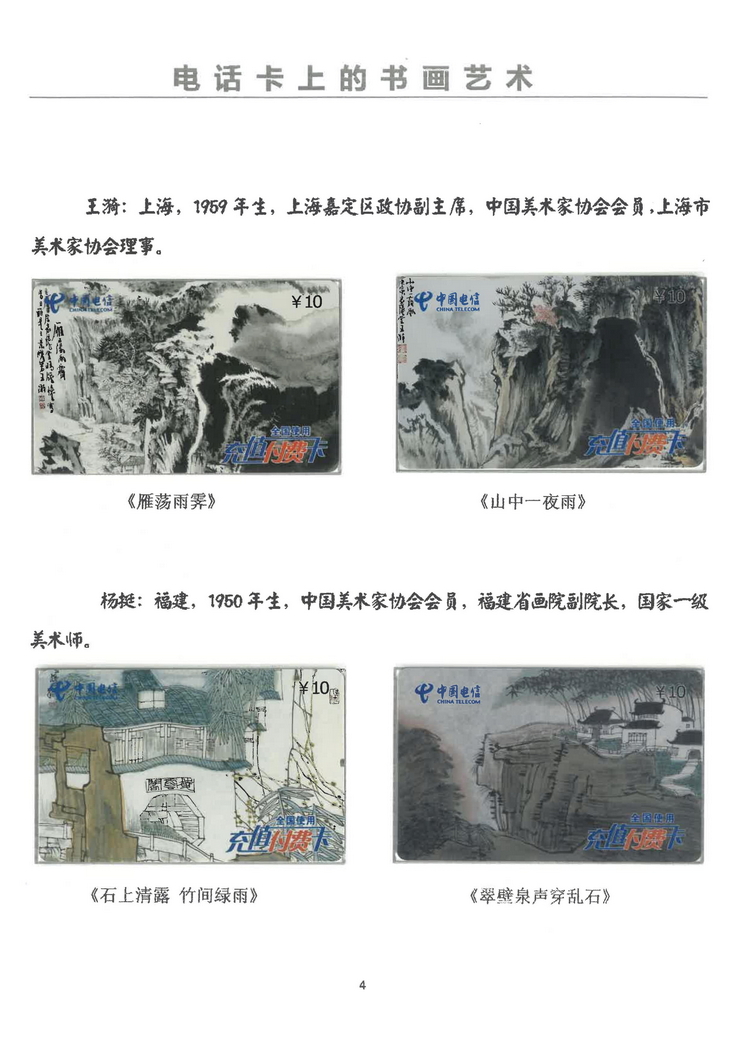 电话卡上的书画艺术（万培育）-04.jpg