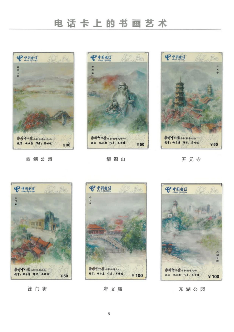 电话卡上的书画艺术（万培育）-09.jpg