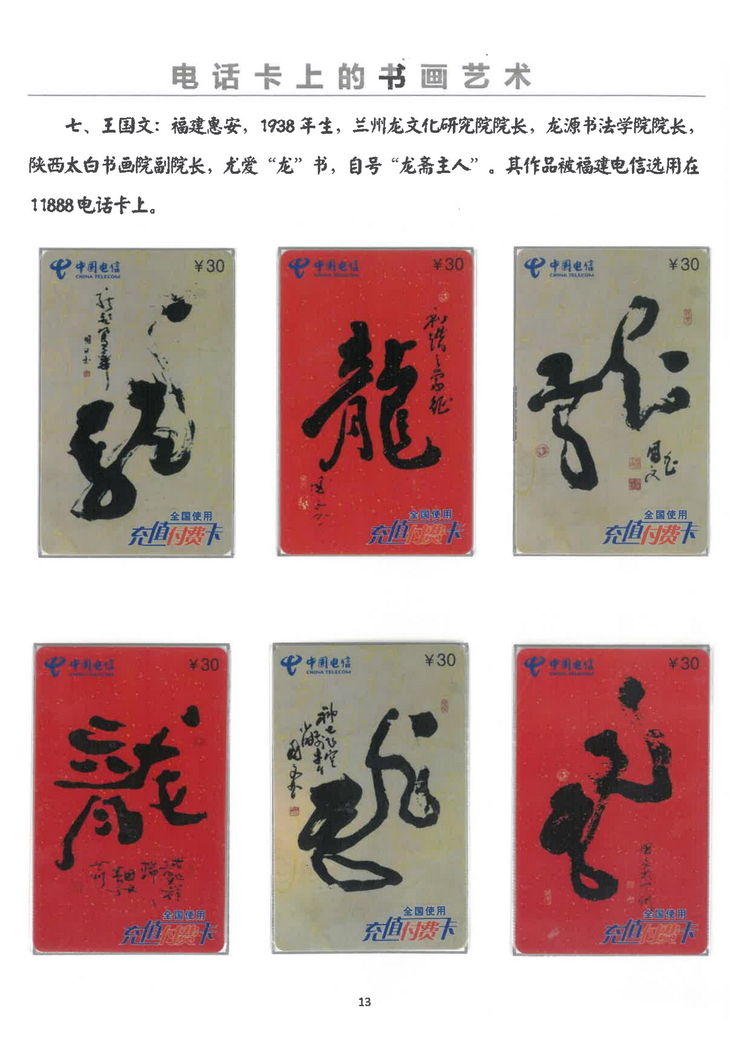 电话卡上的书画艺术（万培育）-13.jpg