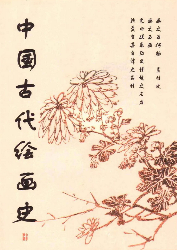 中国古代绘画史（林凌）-0101.jpg
