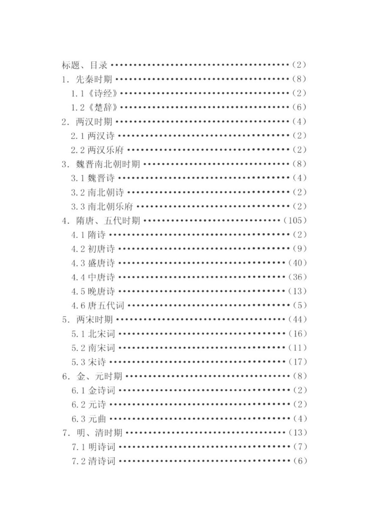 中国古代诗歌史（林凌）-102.jpg