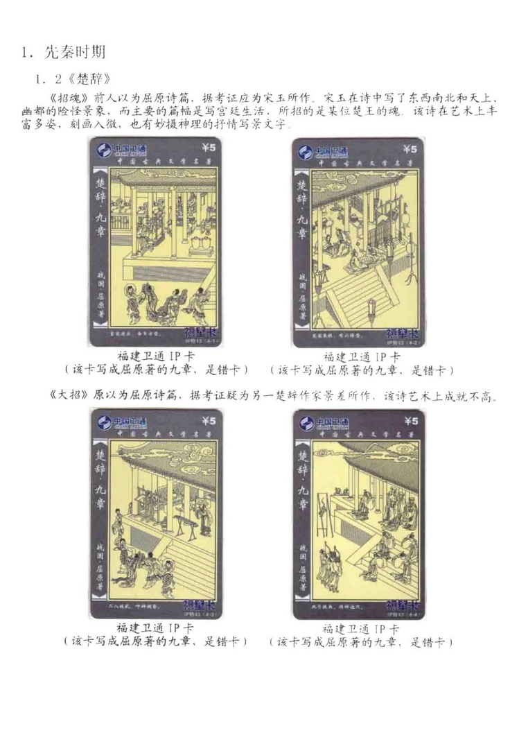 中国古代诗歌史（林凌）-110.jpg