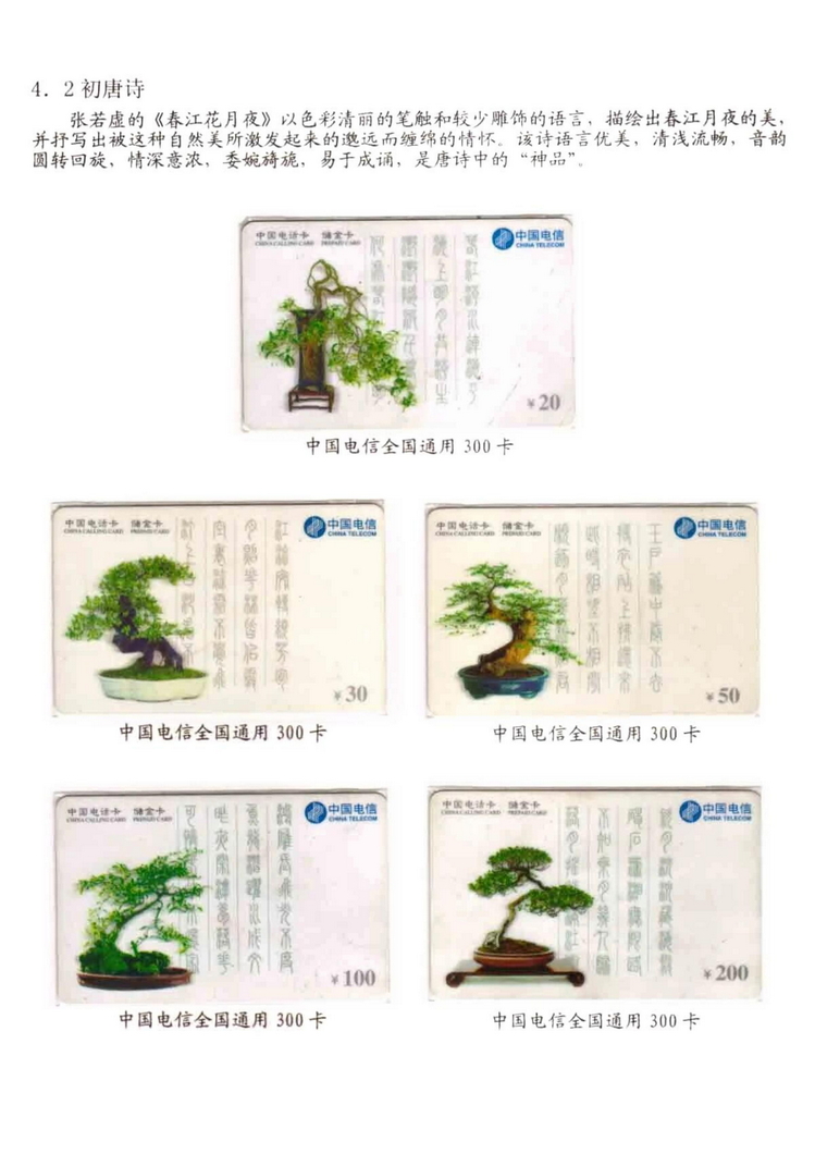 中国古代诗歌史（林凌）-216.jpg