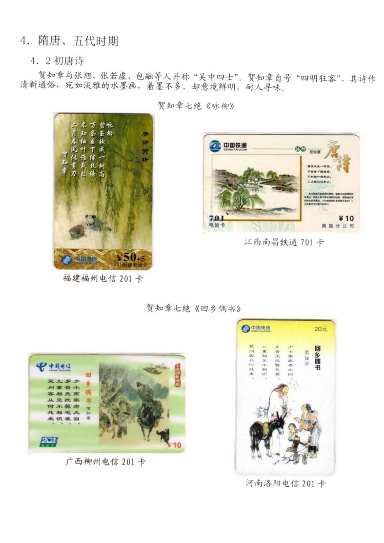 中国古代诗歌史（林凌）-301.jpg