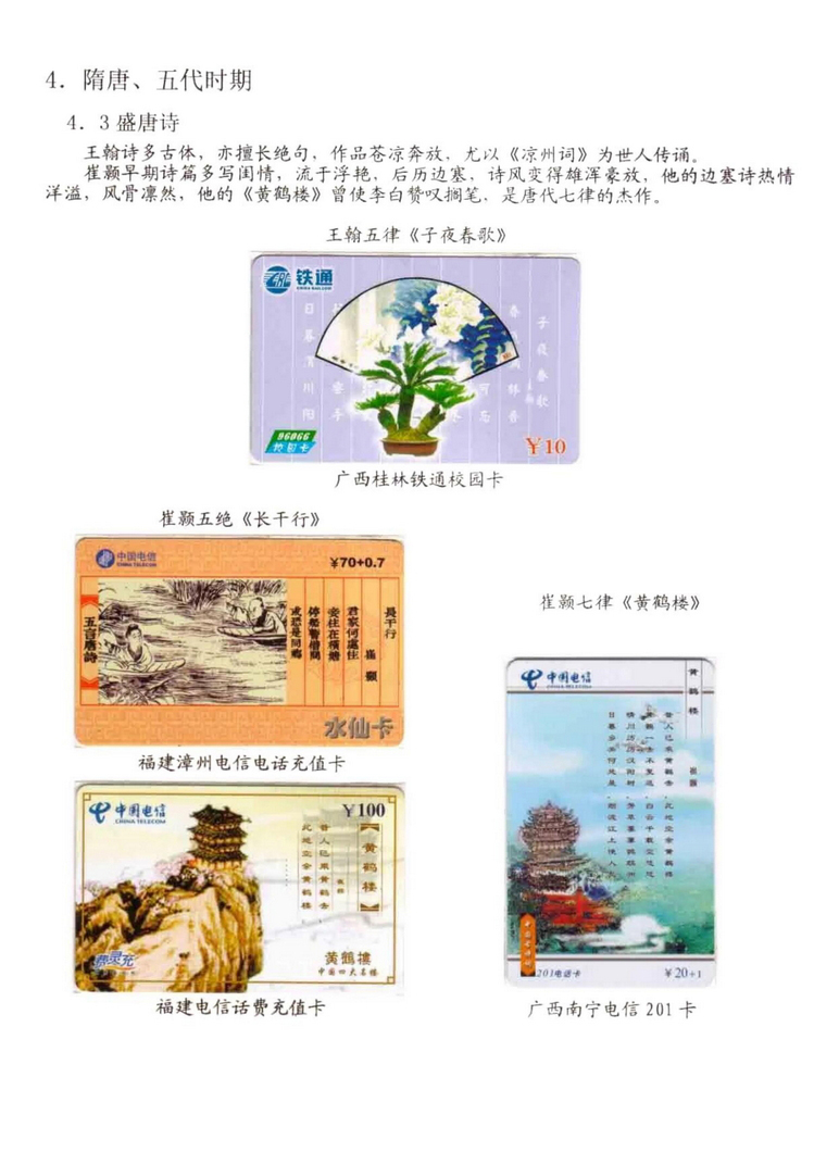 中国古代诗歌史（林凌）-303.jpg