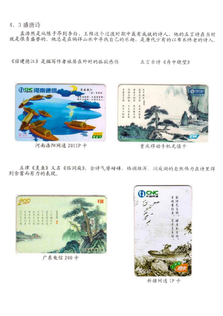 中国古代诗歌史（林凌）-305.jpg
