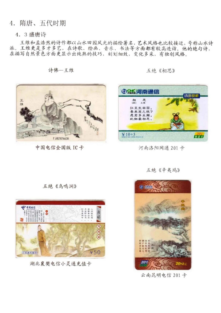 中国古代诗歌史（林凌）-308.jpg