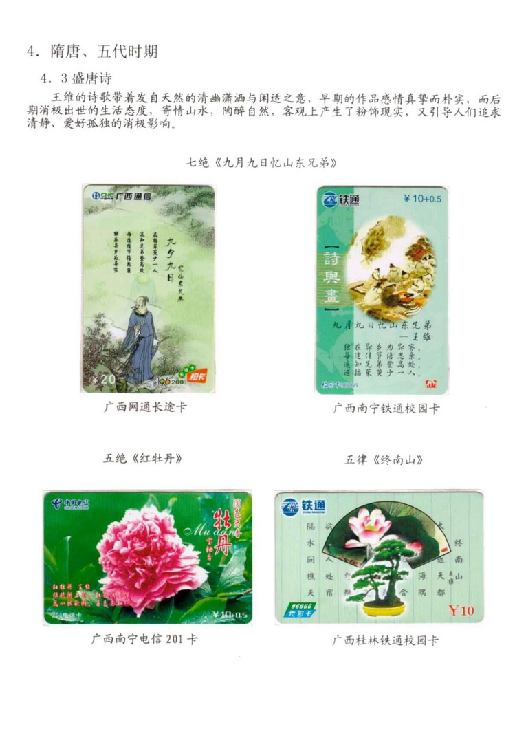 中国古代诗歌史（林凌）-310.jpg