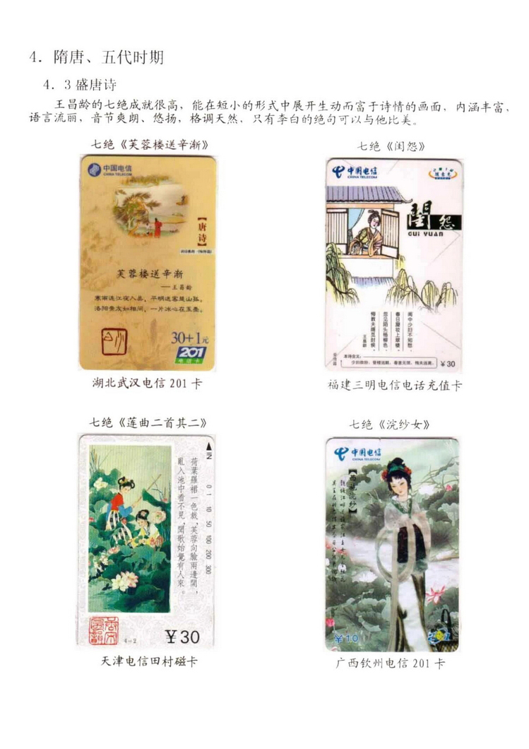 中国古代诗歌史（林凌）-313.jpg