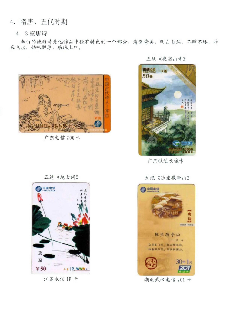 中国古代诗歌史（林凌）-402.jpg