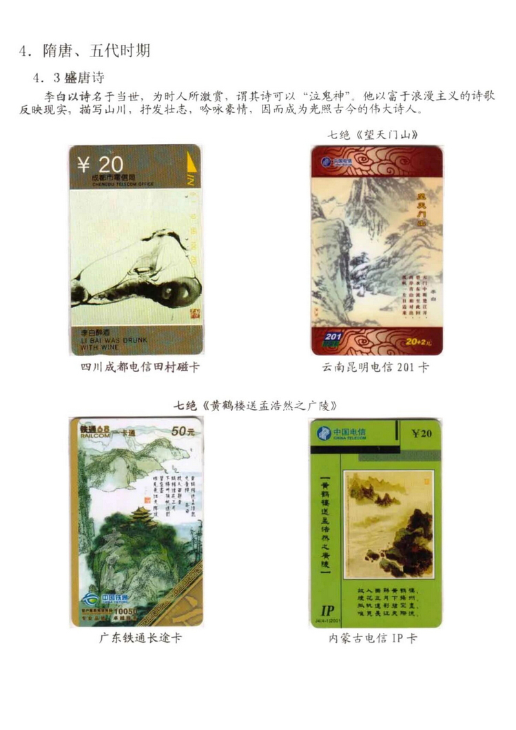 中国古代诗歌史（林凌）-403.jpg