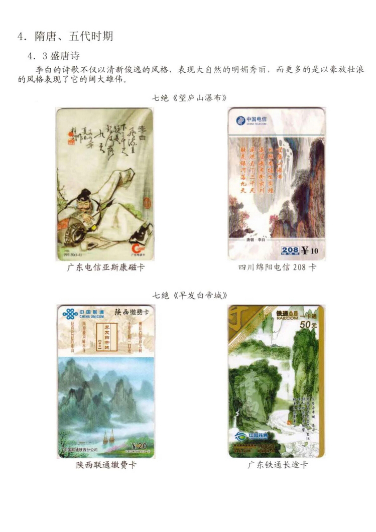 中国古代诗歌史（林凌）-404.jpg