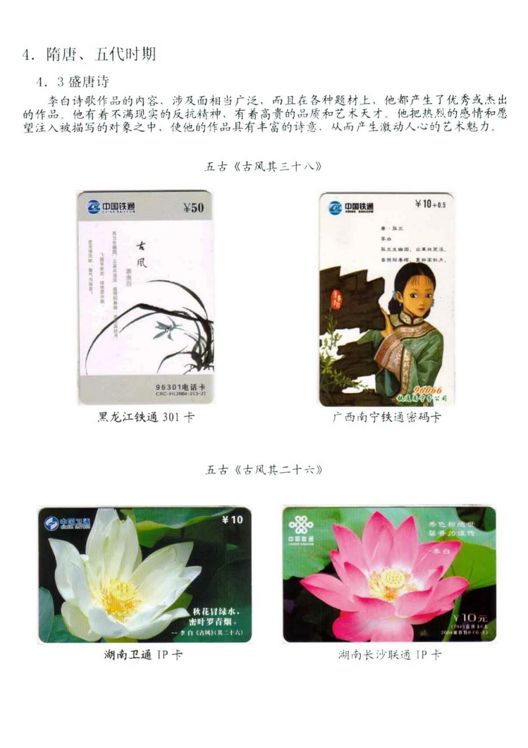 中国古代诗歌史（林凌）-410.jpg