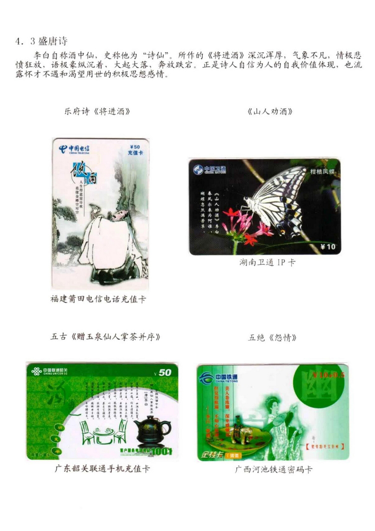 中国古代诗歌史（林凌）-411.jpg