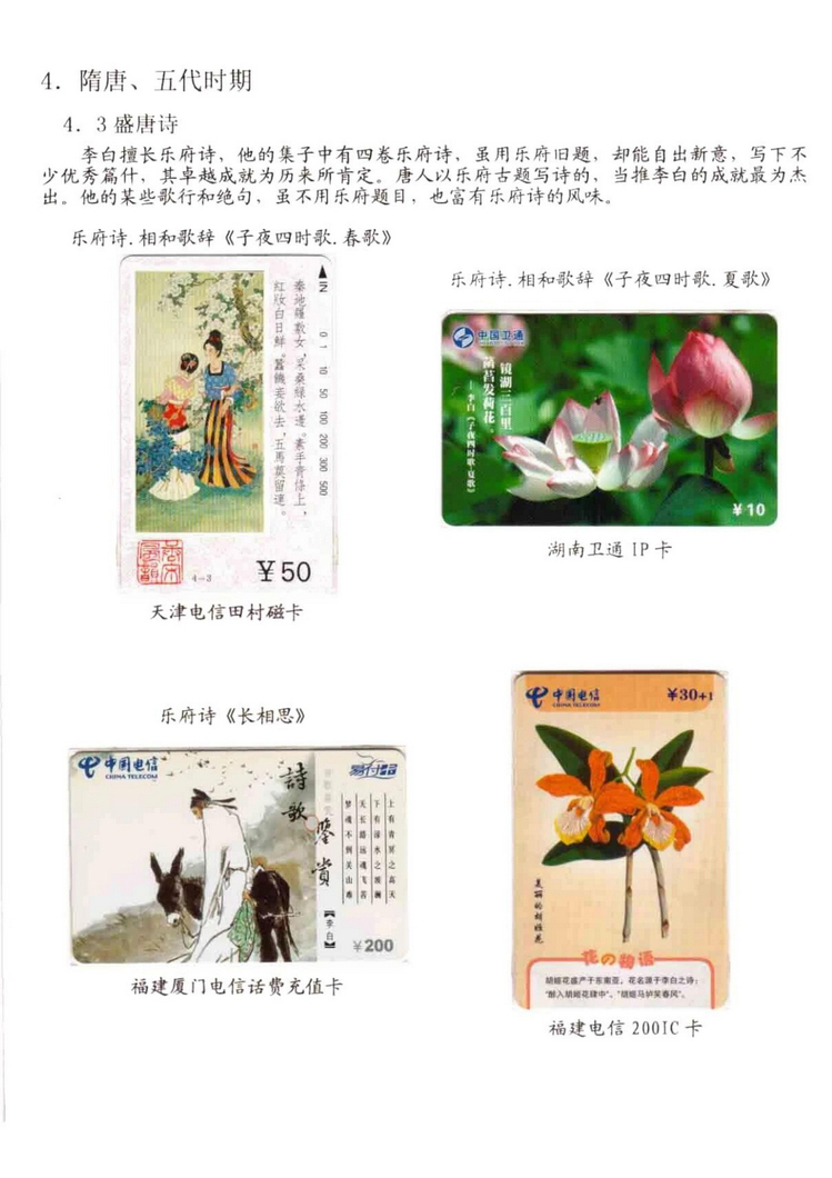 中国古代诗歌史（林凌）-413.jpg