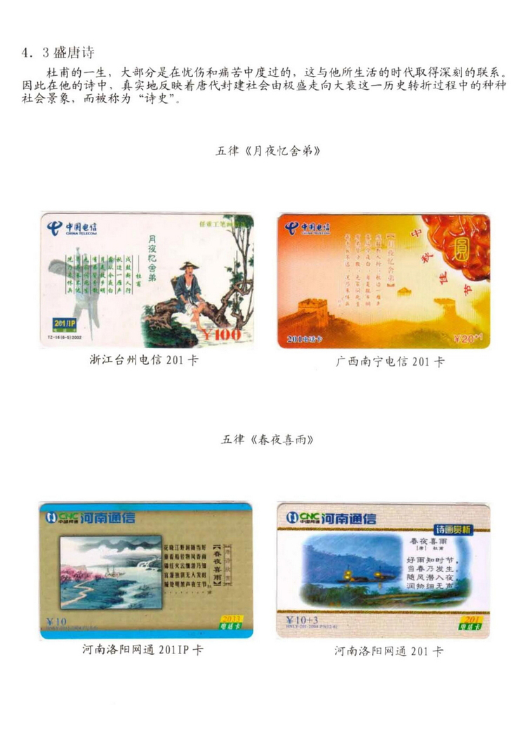 中国古代诗歌史（林凌）-416.jpg