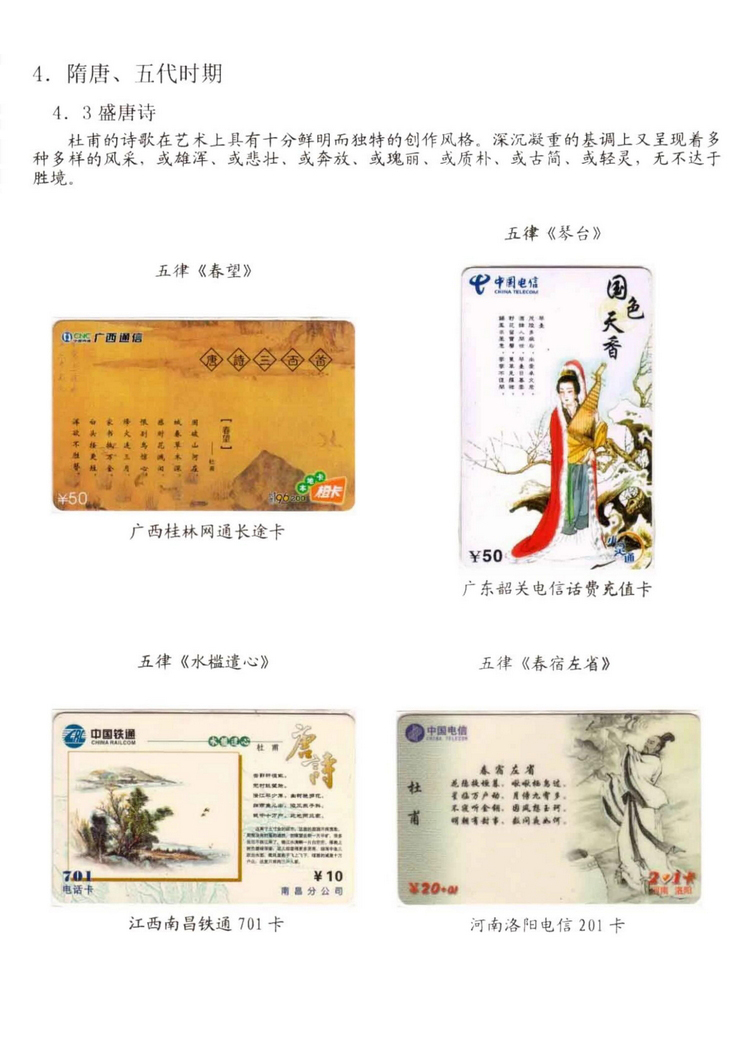 中国古代诗歌史（林凌）-501.jpg