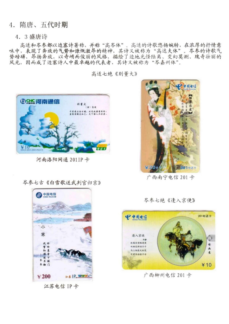 中国古代诗歌史（林凌）-506.jpg