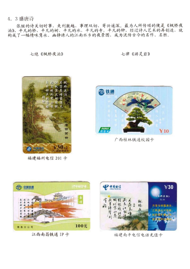 中国古代诗歌史（林凌）-507.jpg