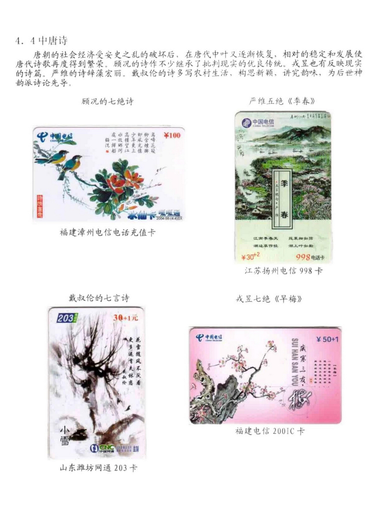 中国古代诗歌史（林凌）-510.jpg