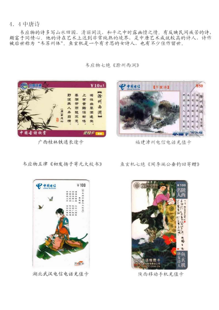 中国古代诗歌史（林凌）-511.jpg