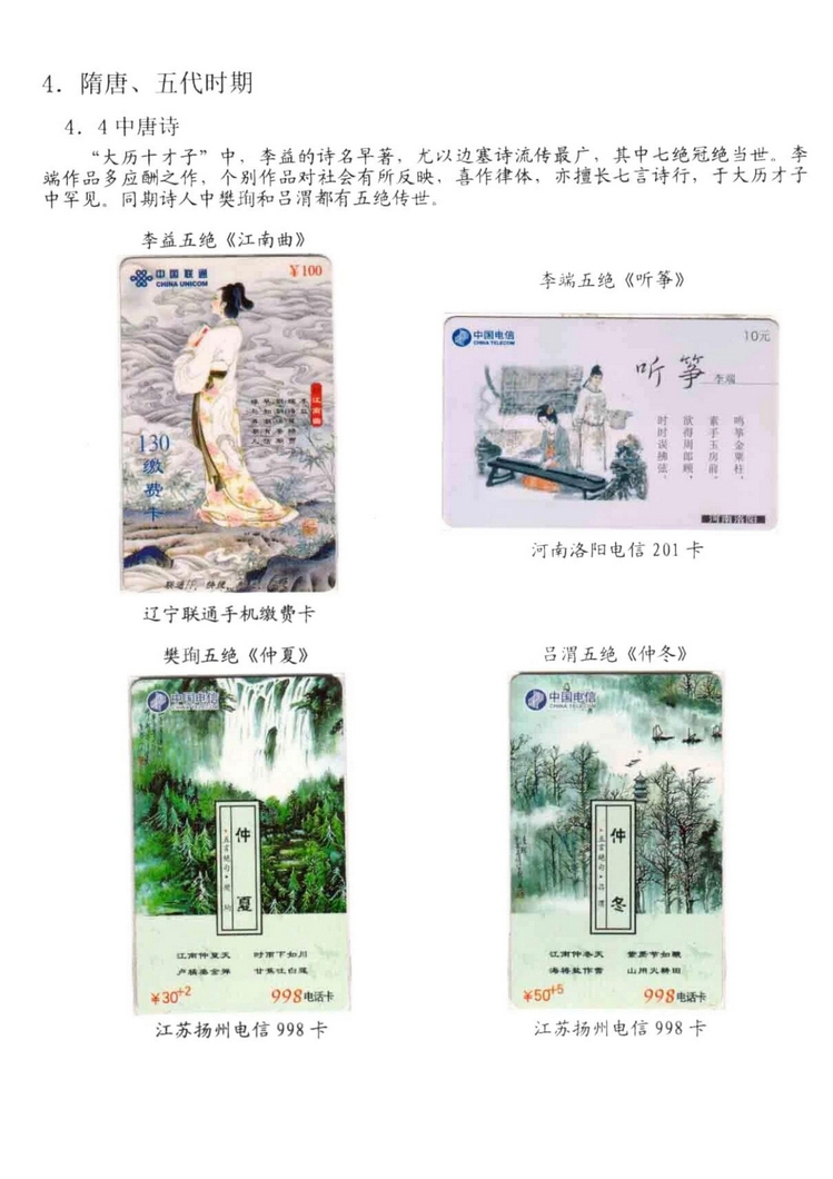 中国古代诗歌史（林凌）-513.jpg